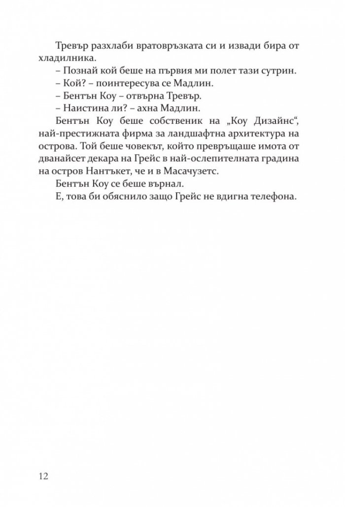 Опасни слухове