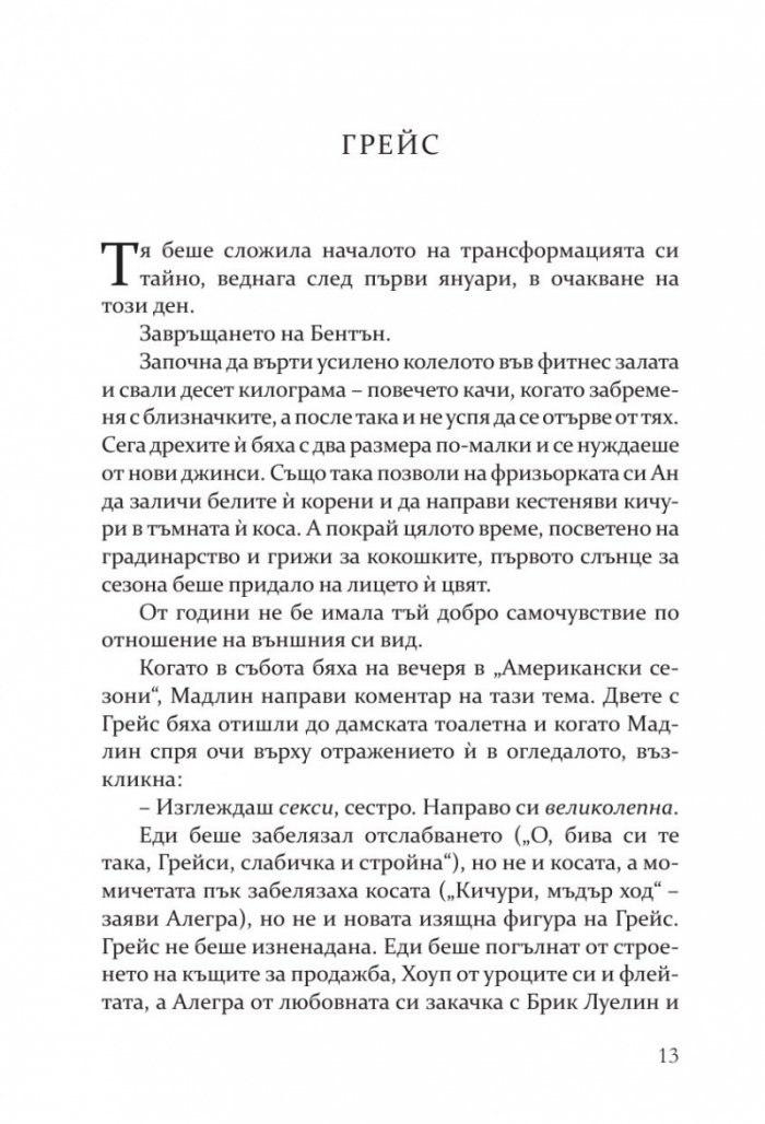 Опасни слухове
