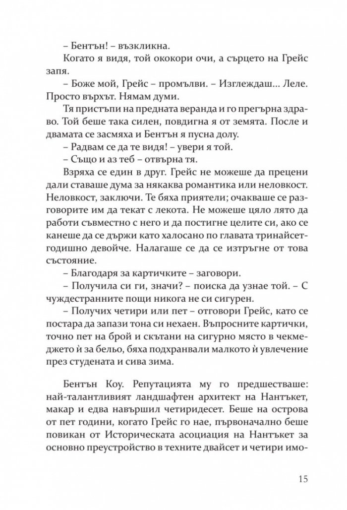 Опасни слухове