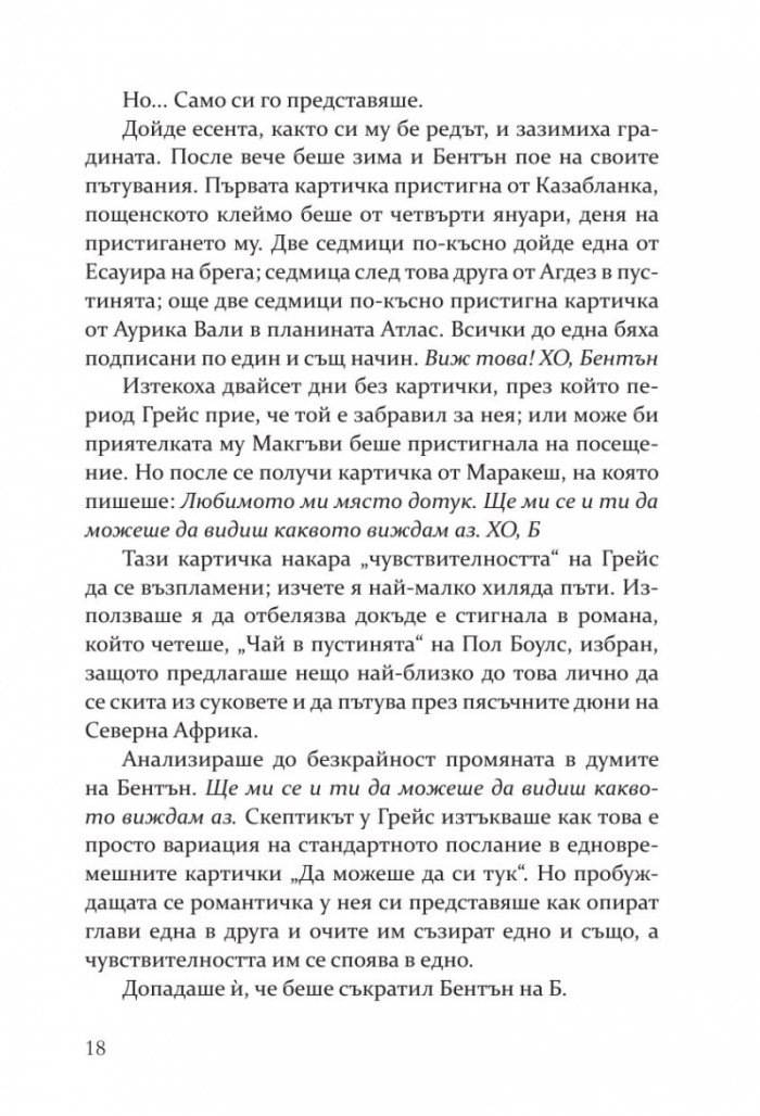 Опасни слухове