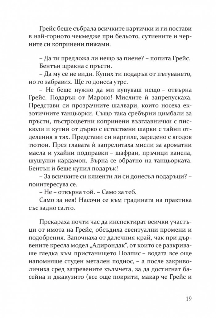 Опасни слухове