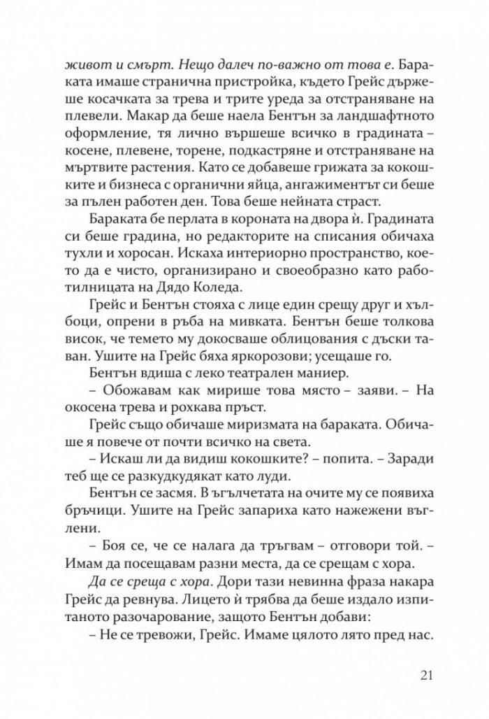 Опасни слухове