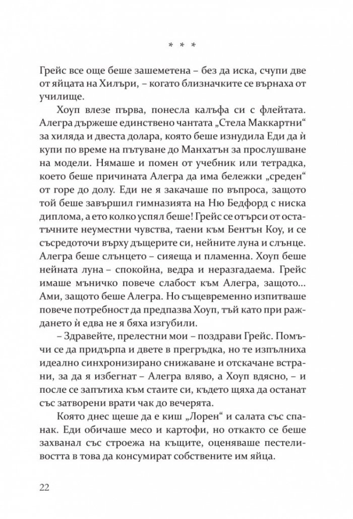 Опасни слухове