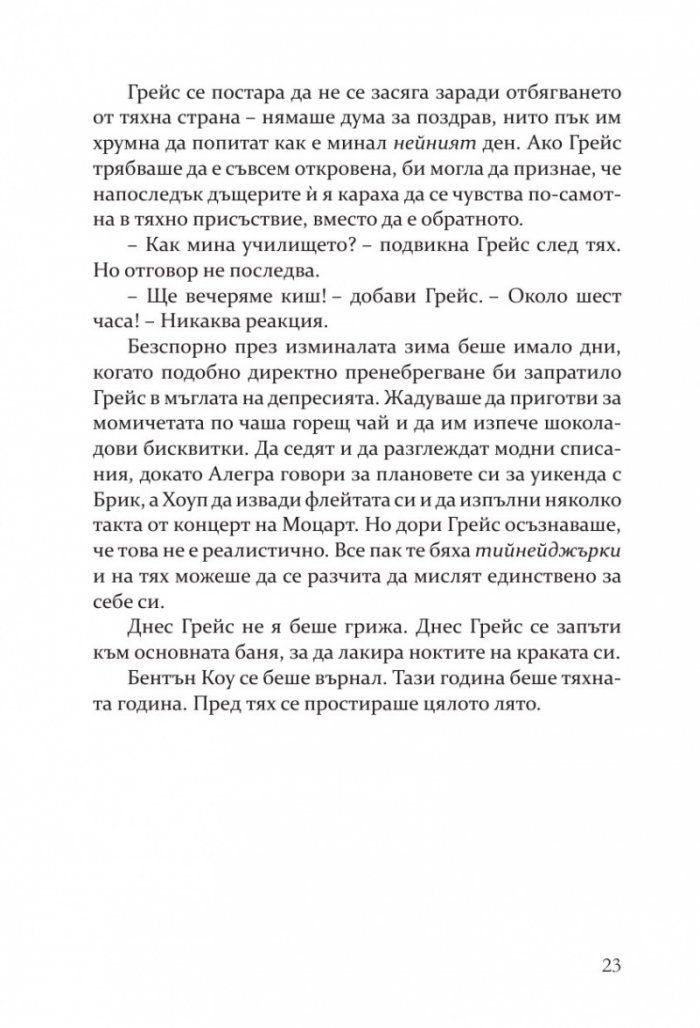 Опасни слухове