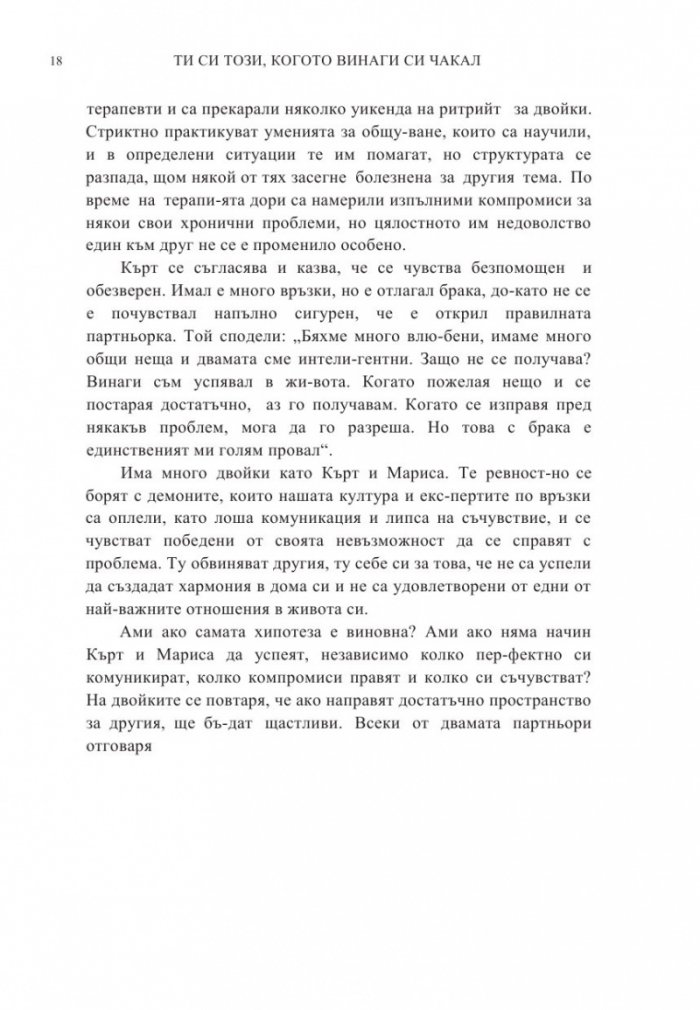 Ти си този, когото винаги си чакал 