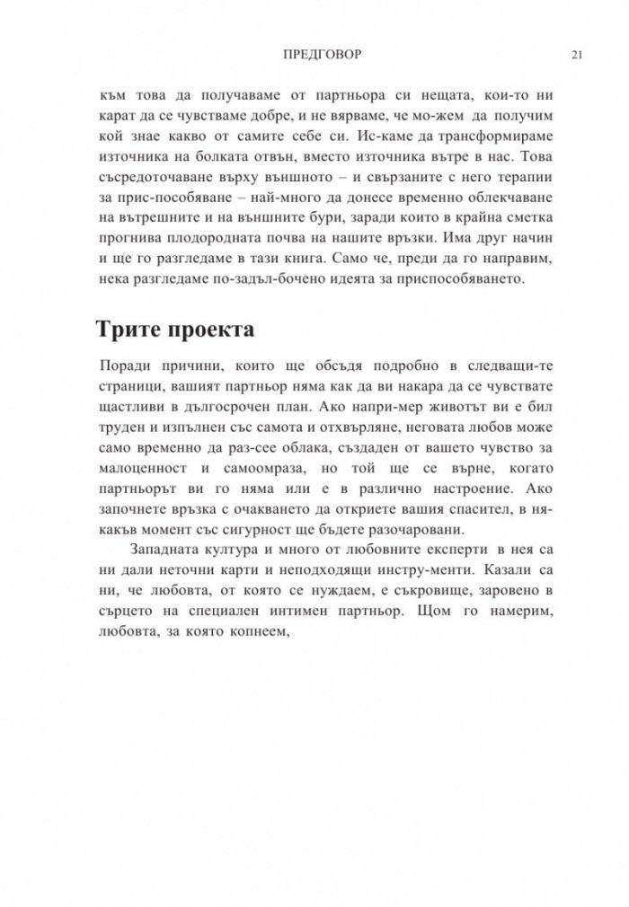 Ти си този, когото винаги си чакал 