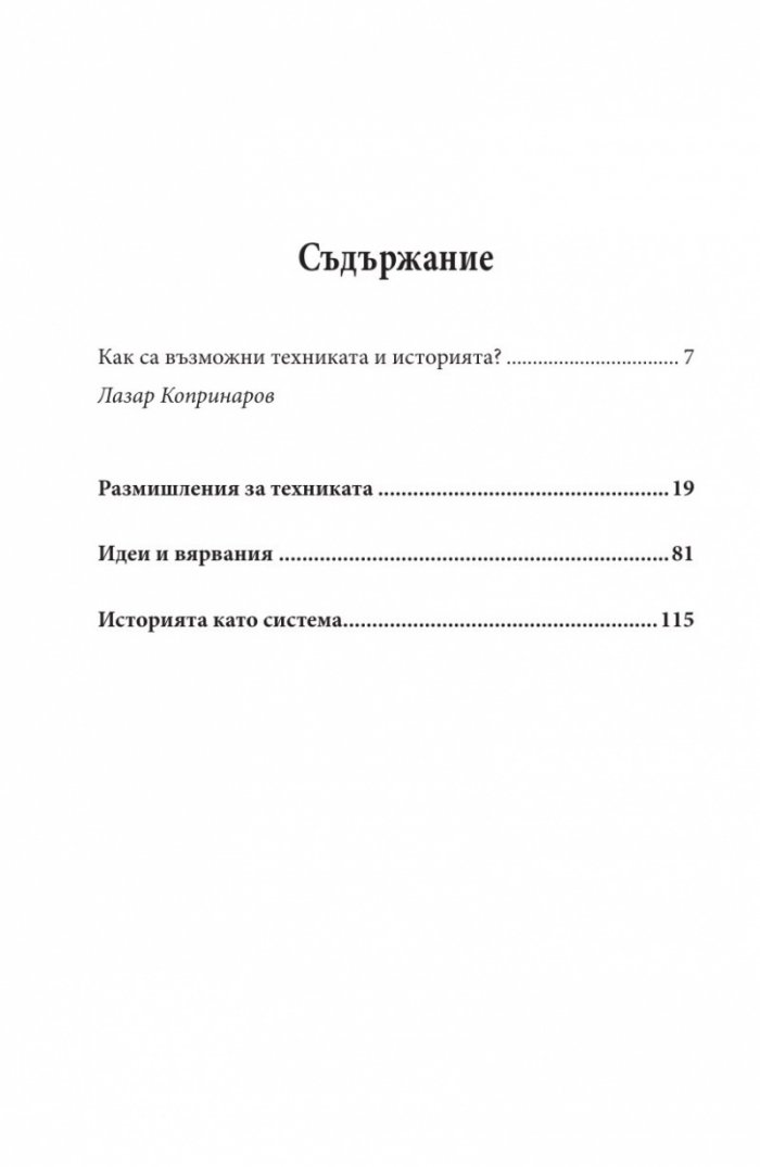 Фантазиращото животно