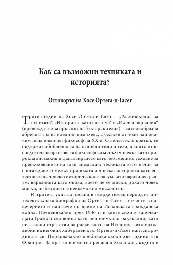 Фантазиращото животно