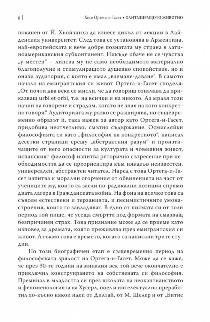 Фантазиращото животно