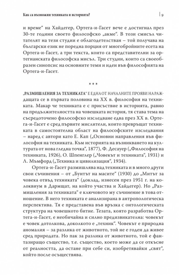 Фантазиращото животно