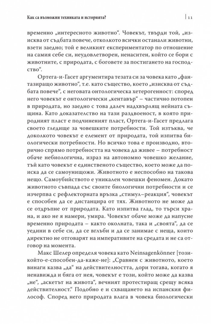 Фантазиращото животно