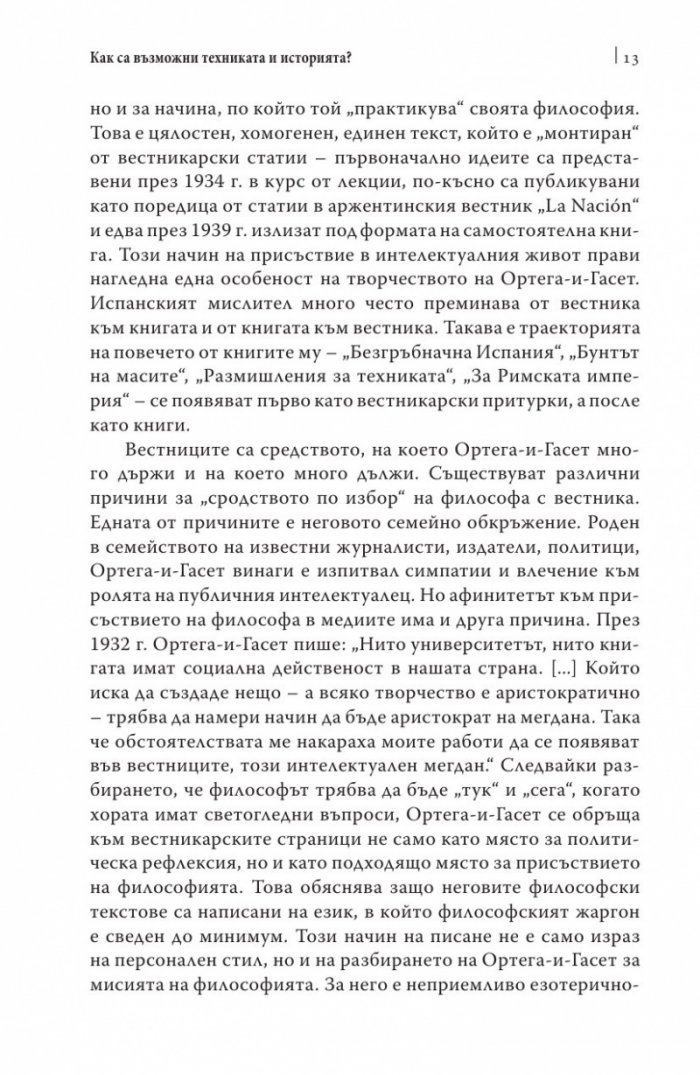 Фантазиращото животно