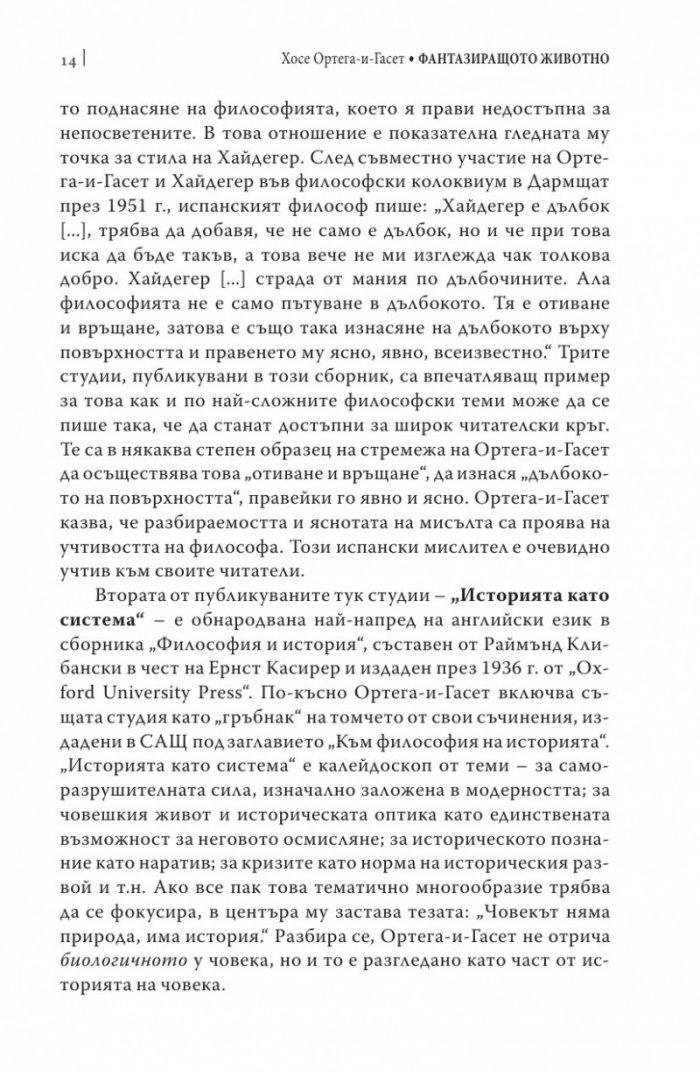 Фантазиращото животно