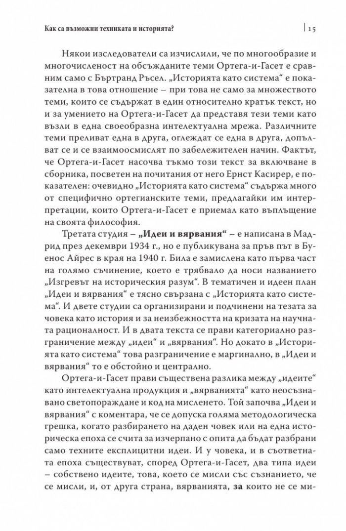 Фантазиращото животно