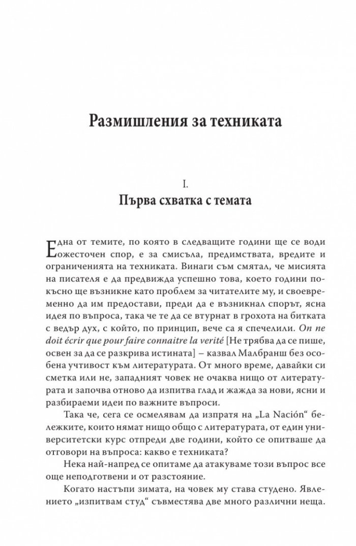 Фантазиращото животно