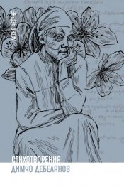 Стихотворения