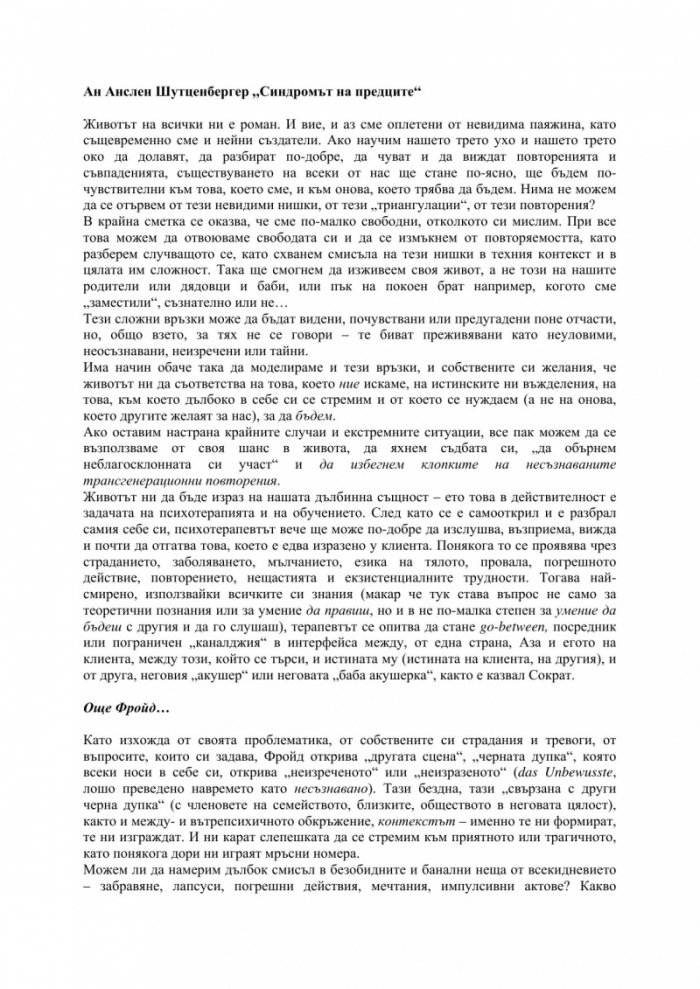 Синдромът на предците