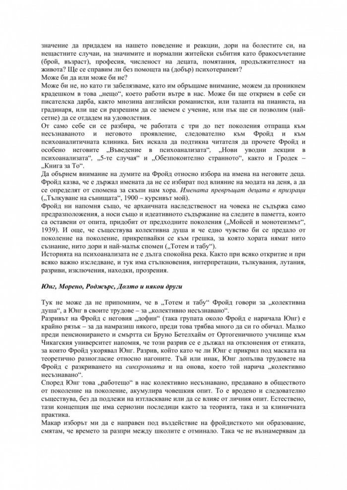 Синдромът на предците