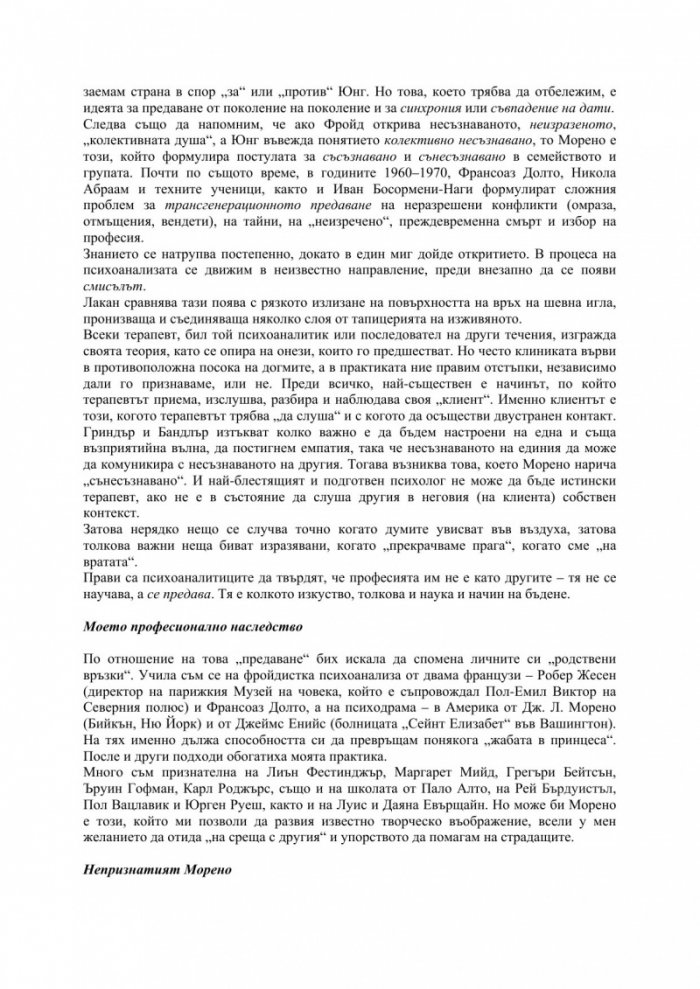 Синдромът на предците