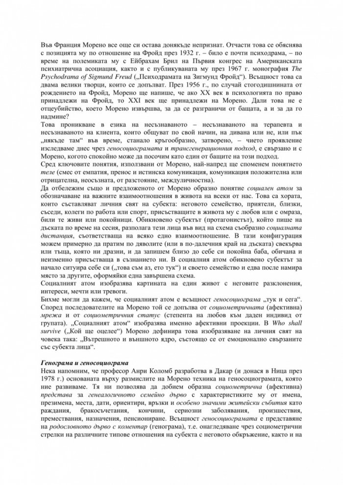 Синдромът на предците