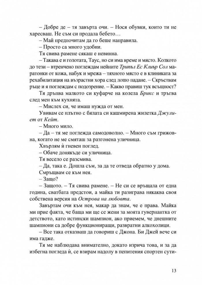 Дългият път към дома -  Кн.3 Магнолия Паркс (с цветни порезки)