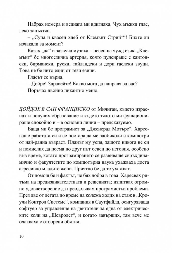 Песента на хляба