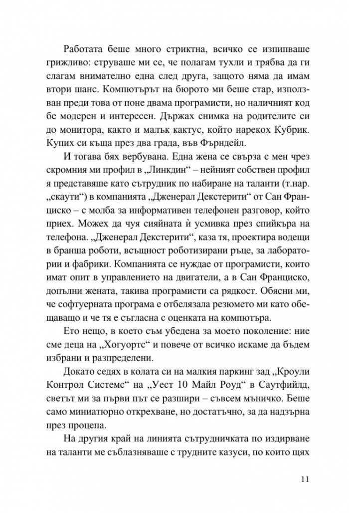 Песента на хляба