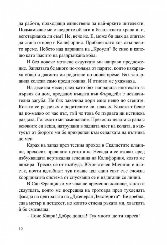 Песента на хляба