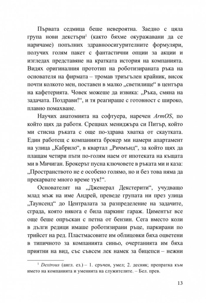 Песента на хляба