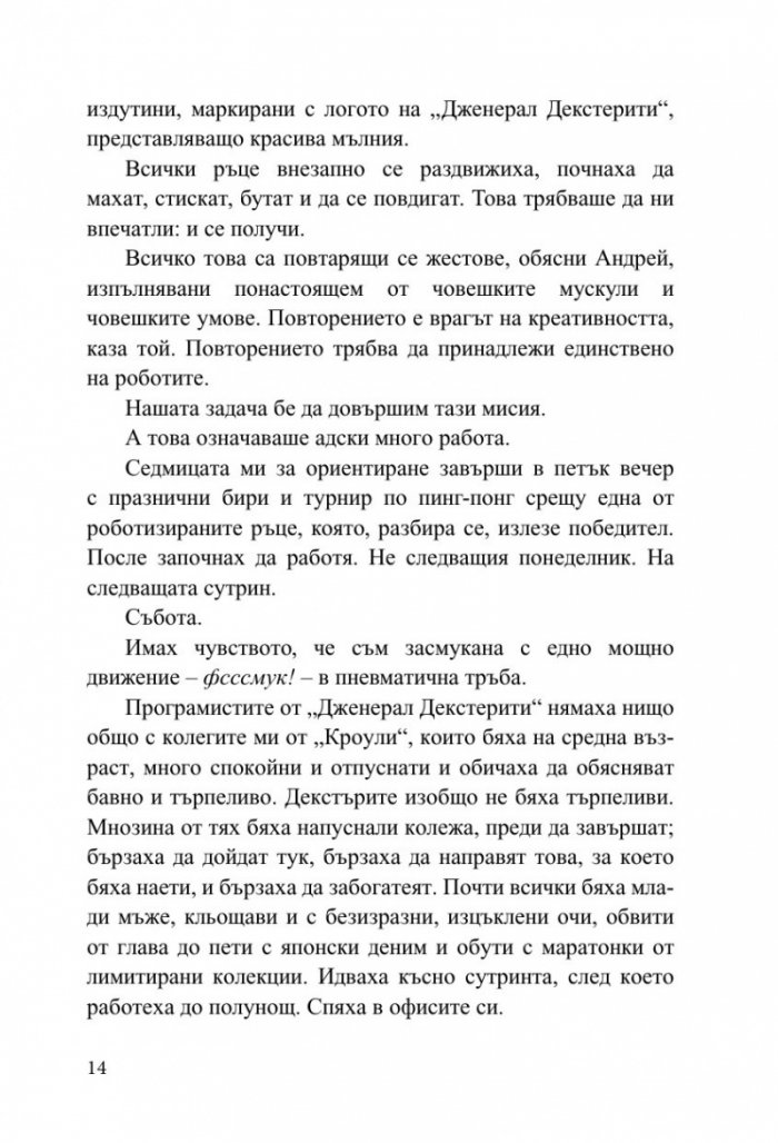 Песента на хляба