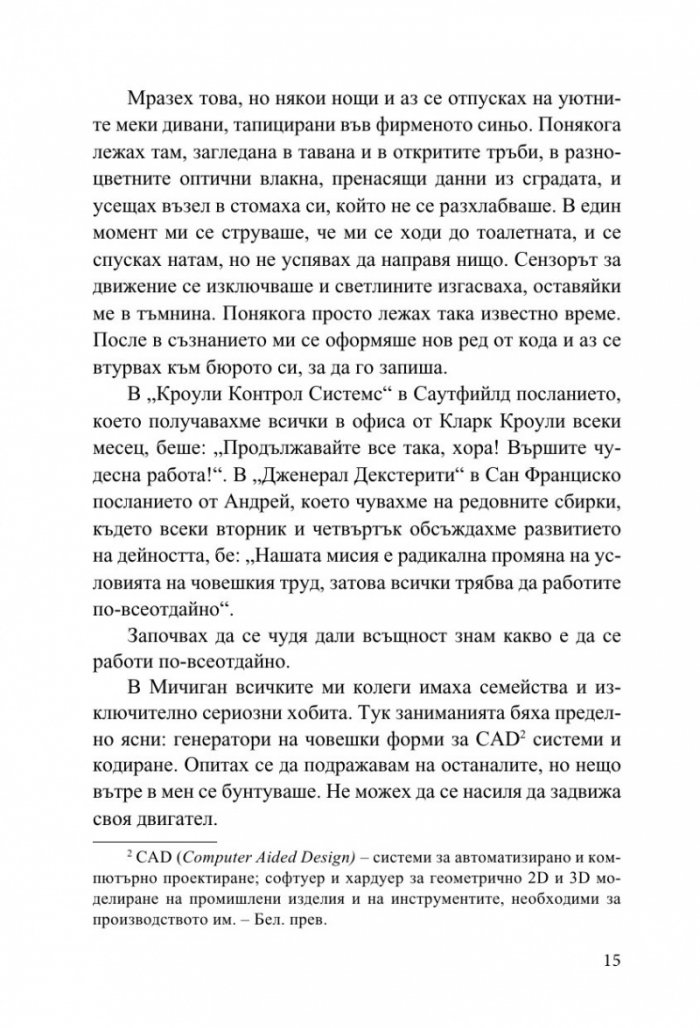 Песента на хляба