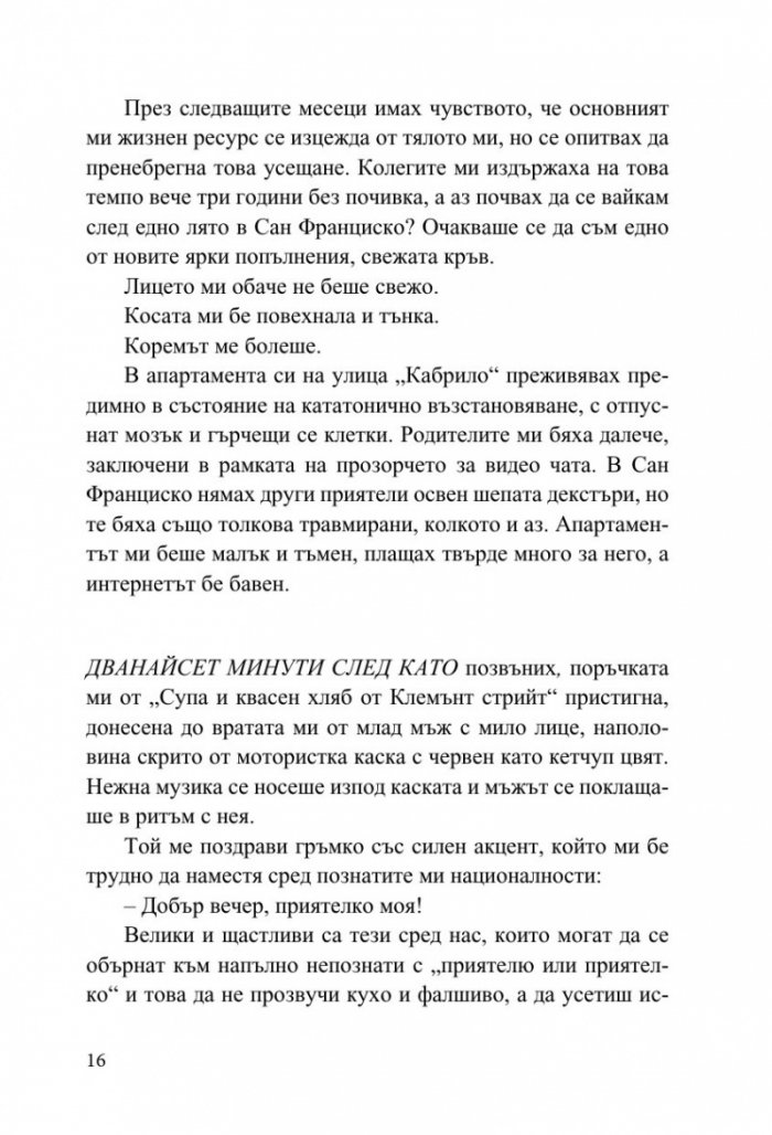 Песента на хляба