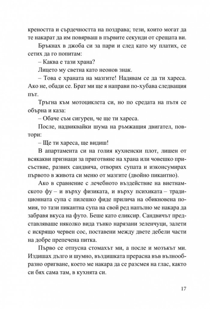Песента на хляба