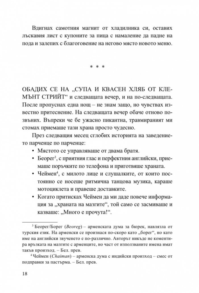 Песента на хляба