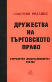 Дружества на търговското право - старо