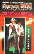 Хлапето се завръща
