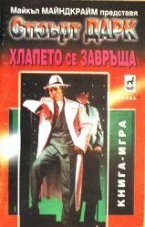 Хлапето се завръща