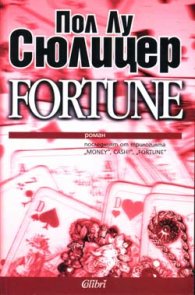 Fortune