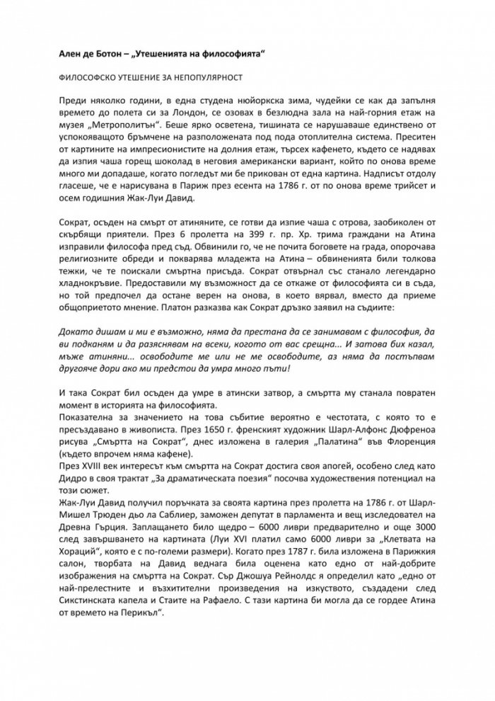 Утешенията на философията