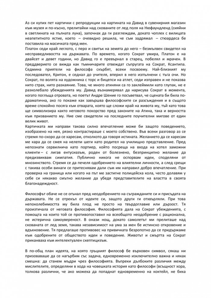 Утешенията на философията