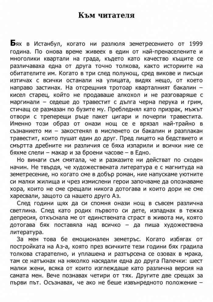 Черно мляко: За писането, майчинството и харема вътре в нас