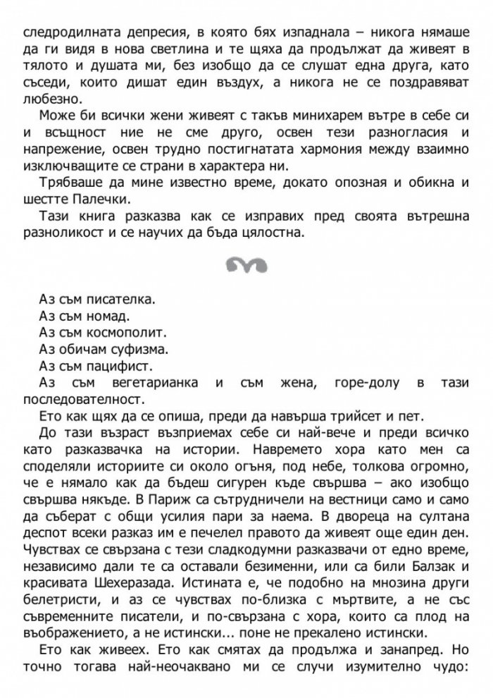 Черно мляко: За писането, майчинството и харема вътре в нас