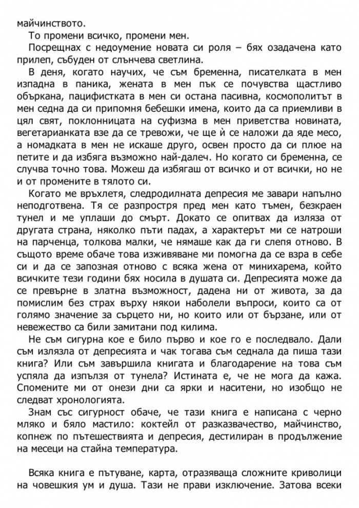 Черно мляко: За писането, майчинството и харема вътре в нас