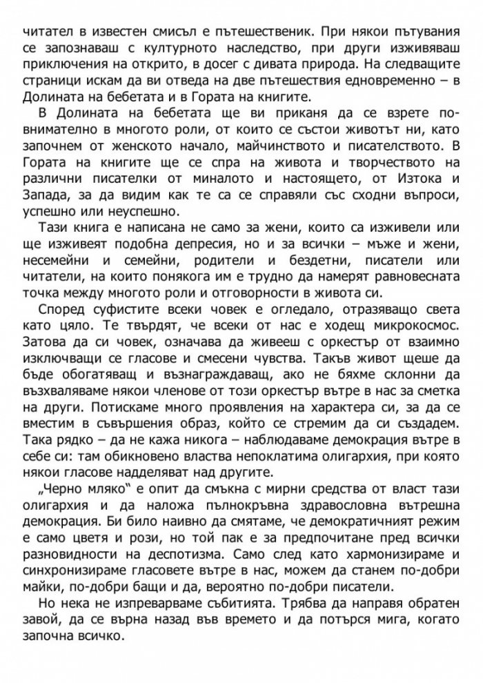 Черно мляко: За писането, майчинството и харема вътре в нас