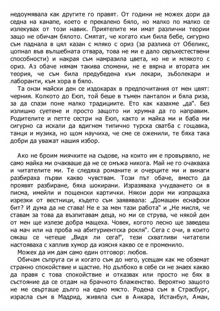 Черно мляко: За писането, майчинството и харема вътре в нас