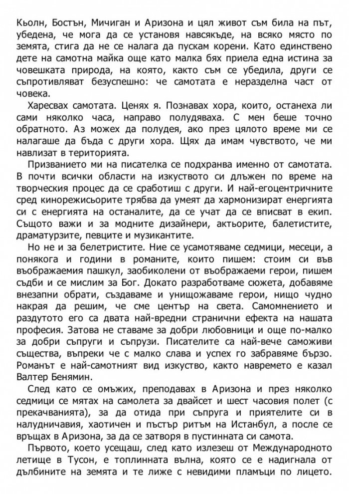 Черно мляко: За писането, майчинството и харема вътре в нас