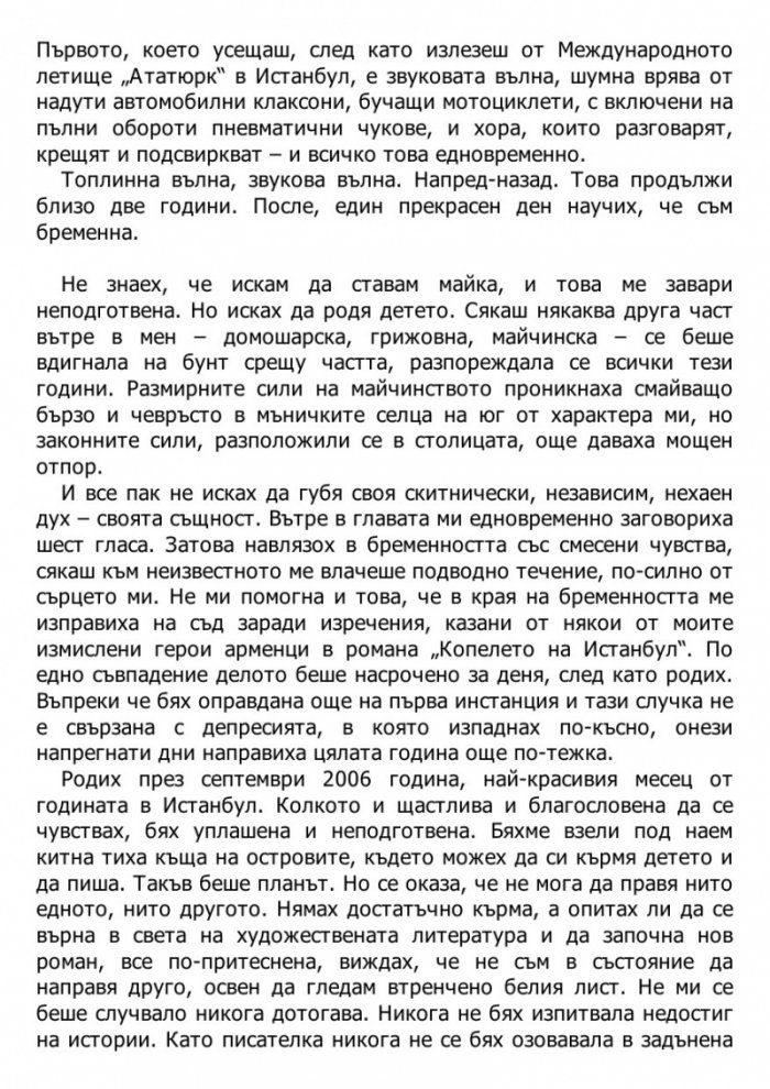 Черно мляко: За писането, майчинството и харема вътре в нас