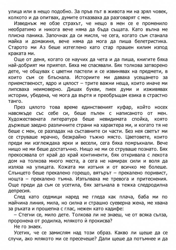 Черно мляко: За писането, майчинството и харема вътре в нас