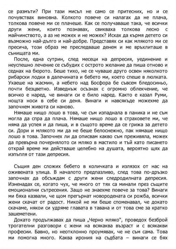 Черно мляко: За писането, майчинството и харема вътре в нас