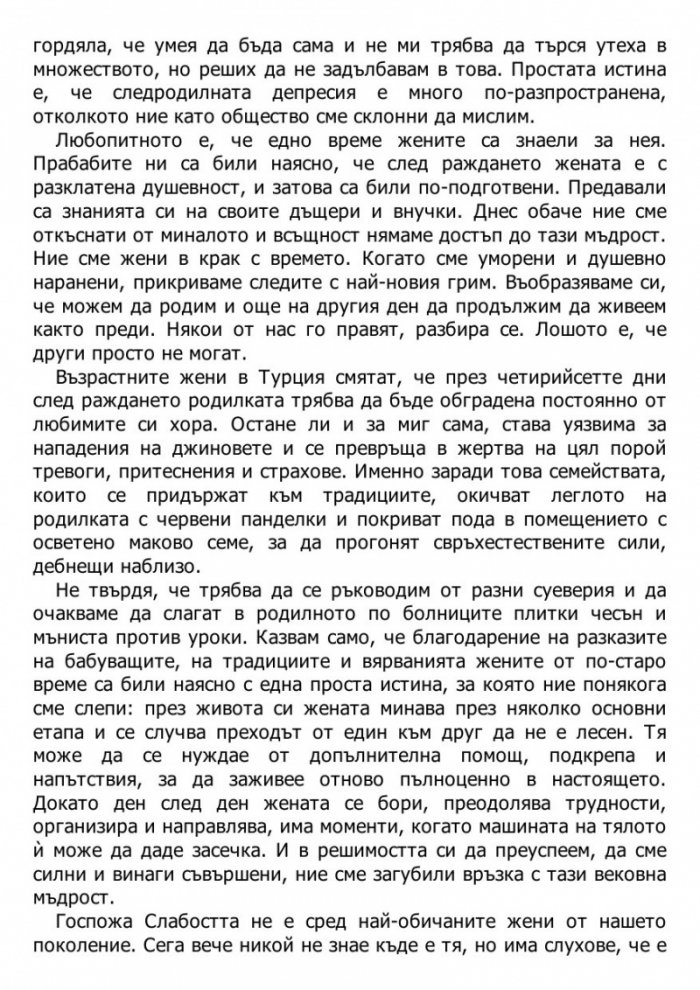 Черно мляко: За писането, майчинството и харема вътре в нас